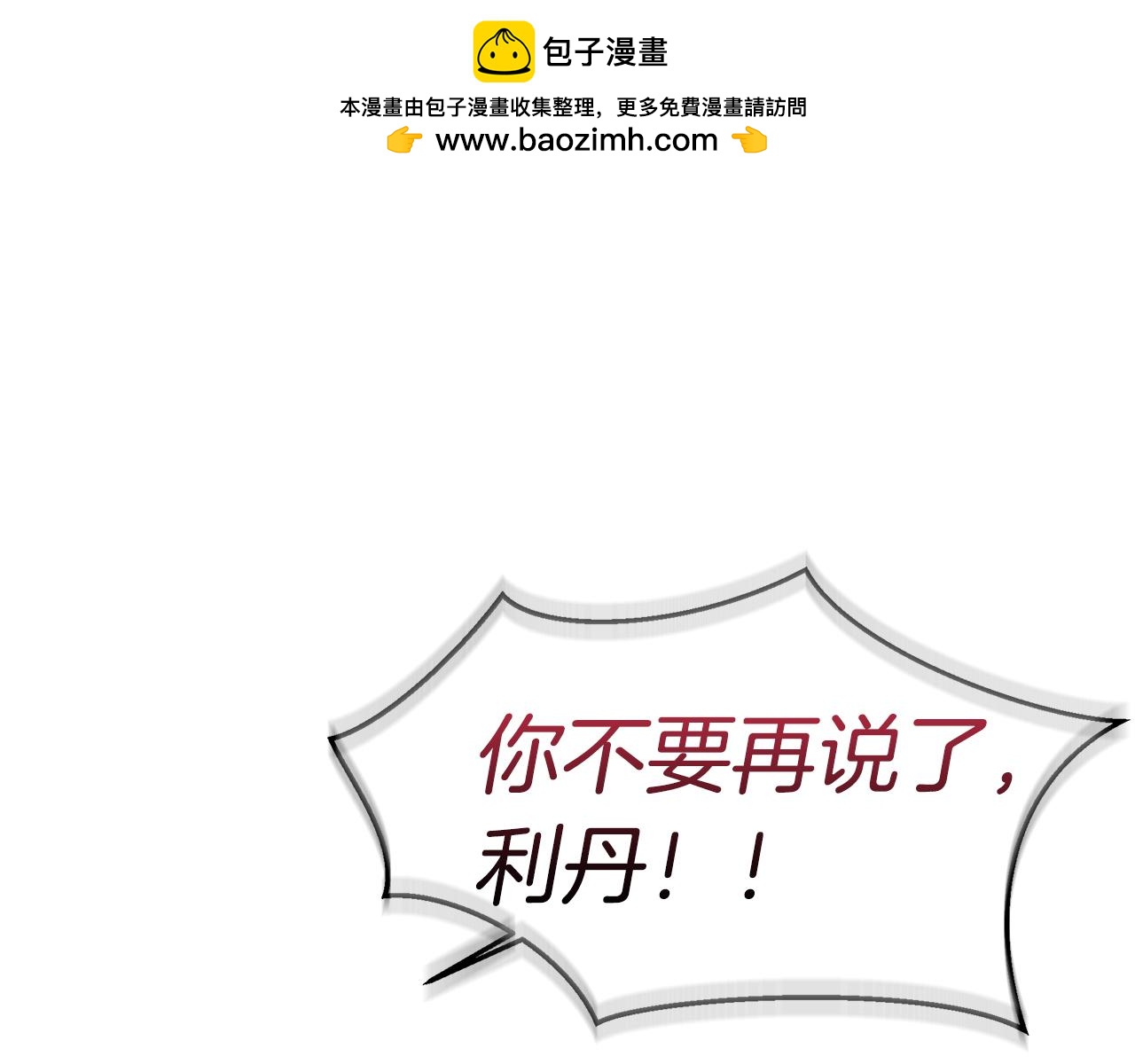 白月光男主非要娶我 - 第6話 拉攏貴族盟友(1/4) - 1