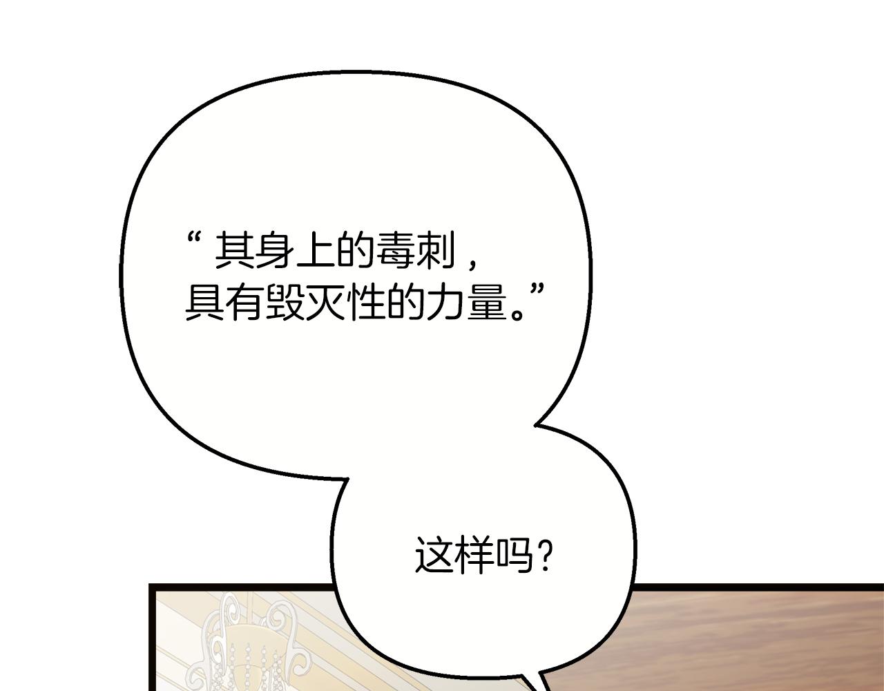 白月光男主非要娶我 - 第64話 情敵對抗(3/4) - 1