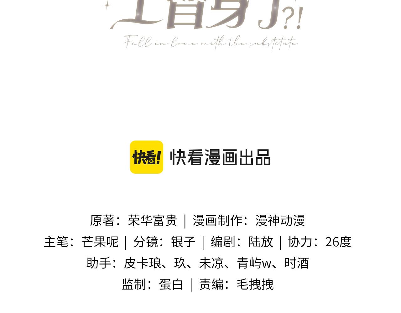 白月光他愛上替身了？！ - 第100話 雲盛總裁蘇以塵(1/2) - 3