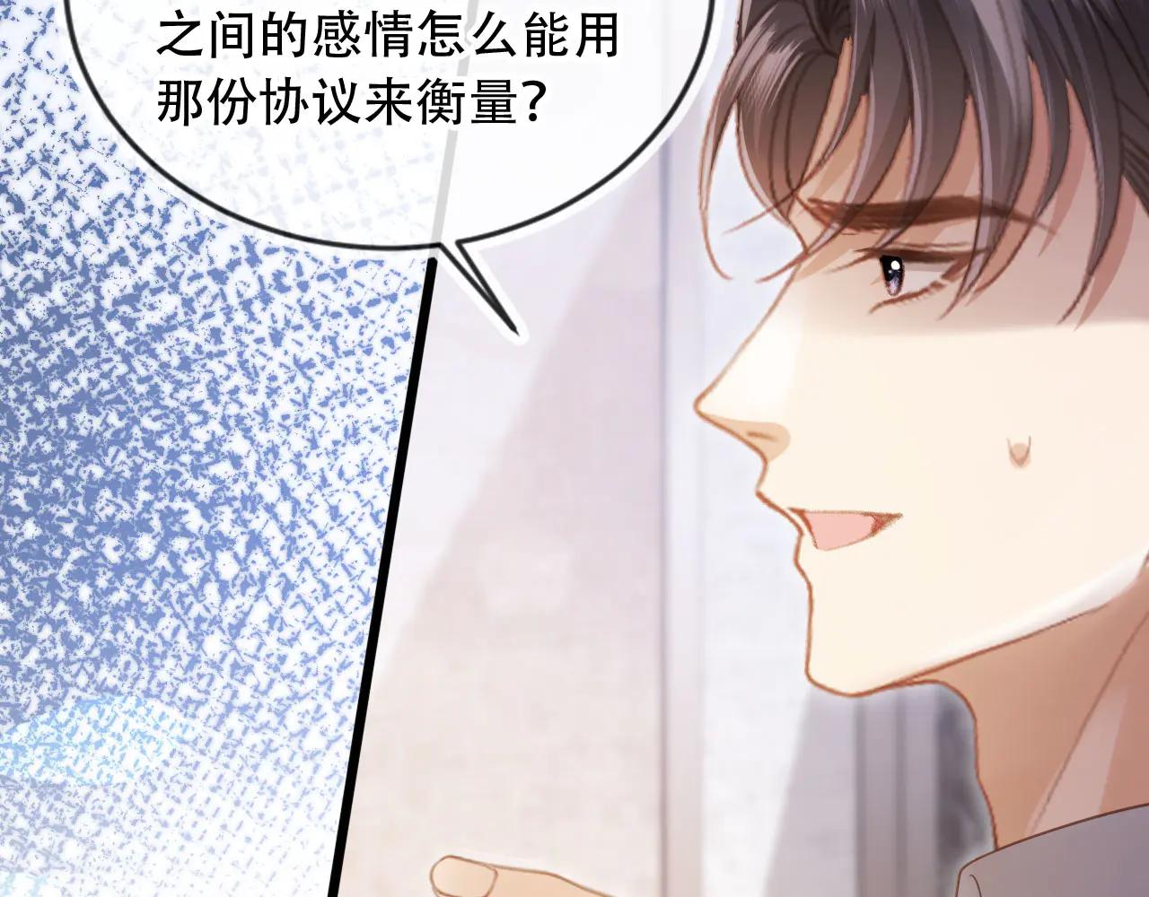 白月光他愛上替身了？！ - 第106話 對你的愛可以隨時裝出來(2/2) - 1