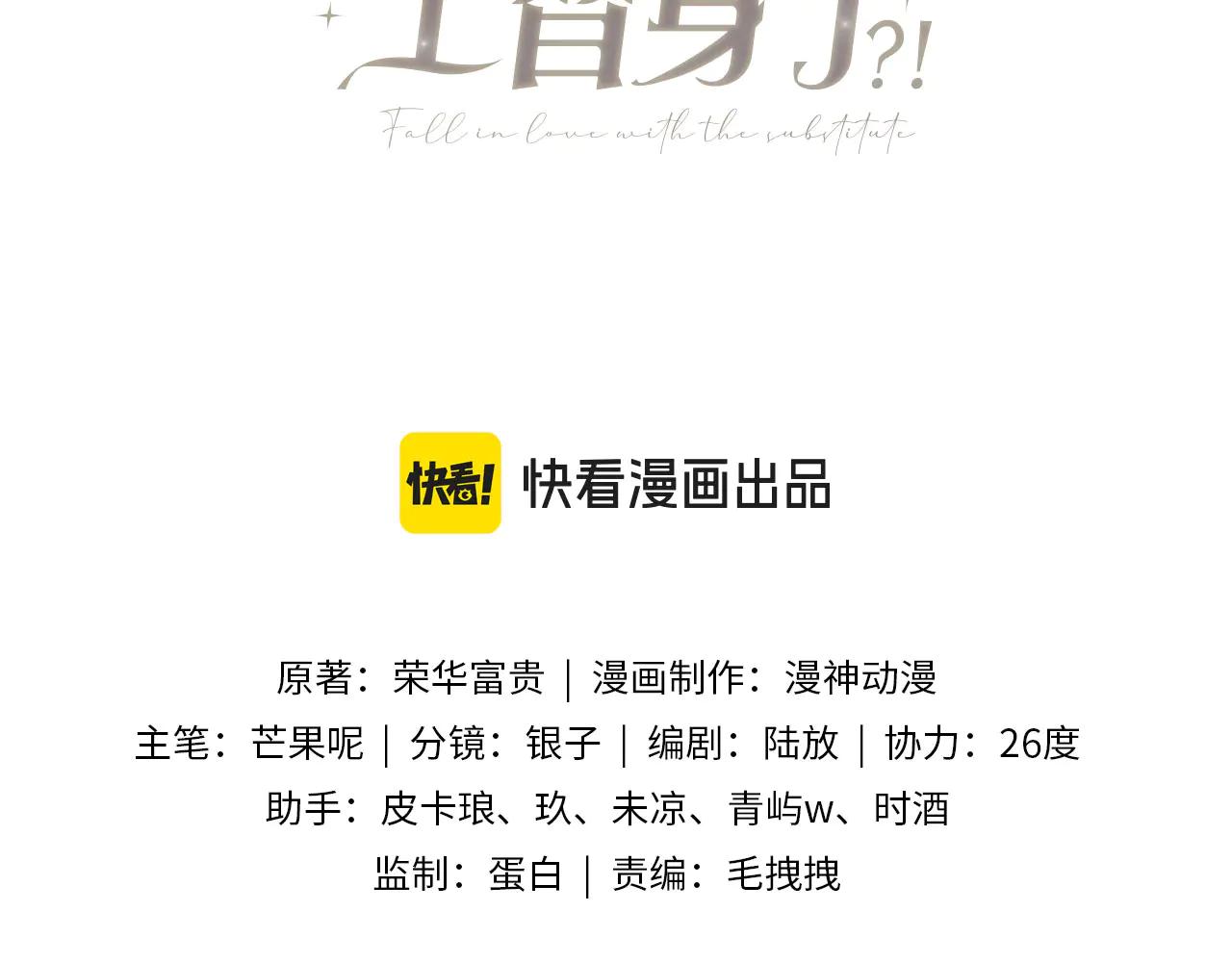 白月光他愛上替身了？！ - 第108話 渣攻變成落水狗(1/3) - 3