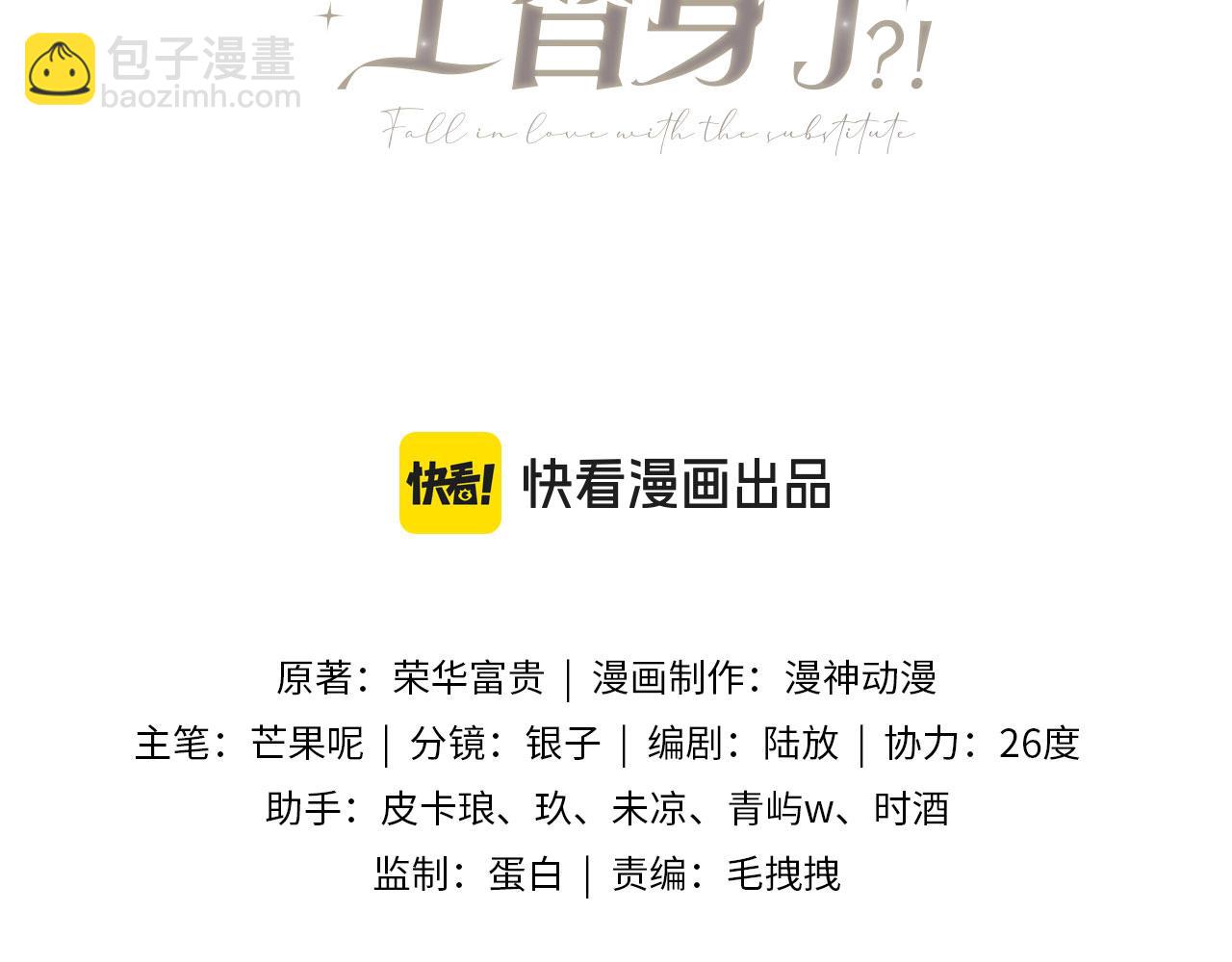 白月光他愛上替身了？！ - 第67話 我和你們不一樣(1/3) - 3