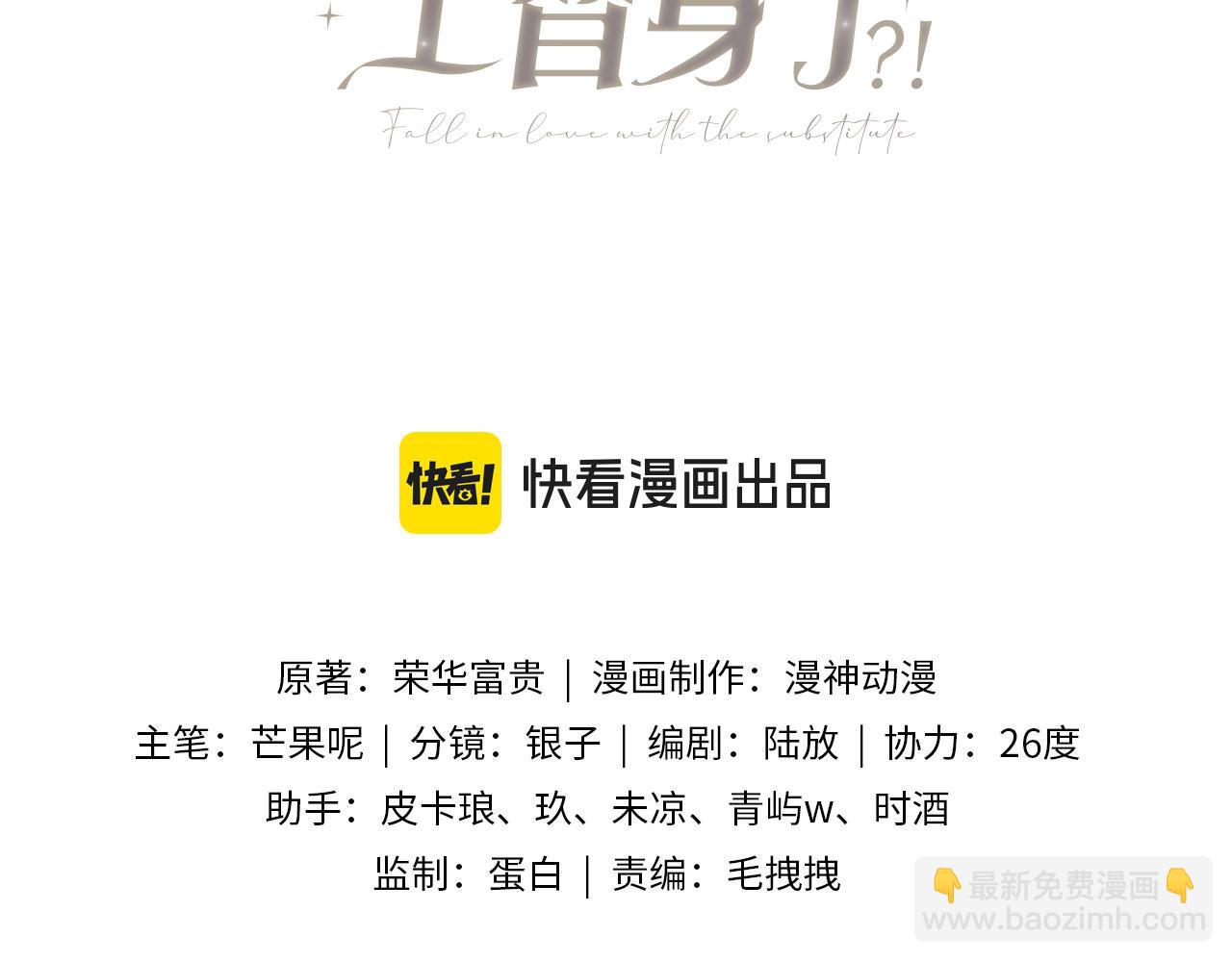 白月光他愛上替身了？！ - 第68話 白月光的佔有慾(1/2) - 3