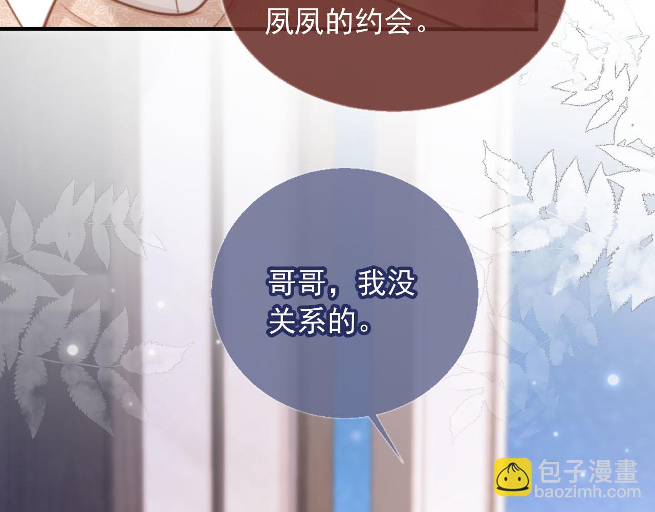 白月光他愛上替身了？！ - 第71話 哥哥的追弟之路(2/3) - 1