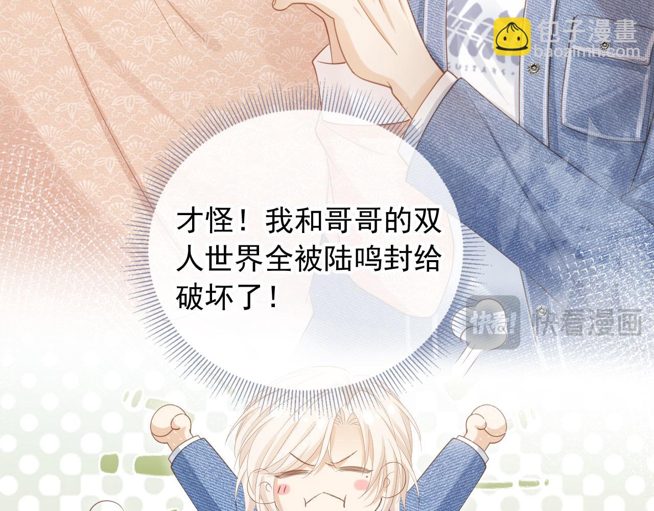 白月光他愛上替身了？！ - 第71話 哥哥的追弟之路(2/3) - 3