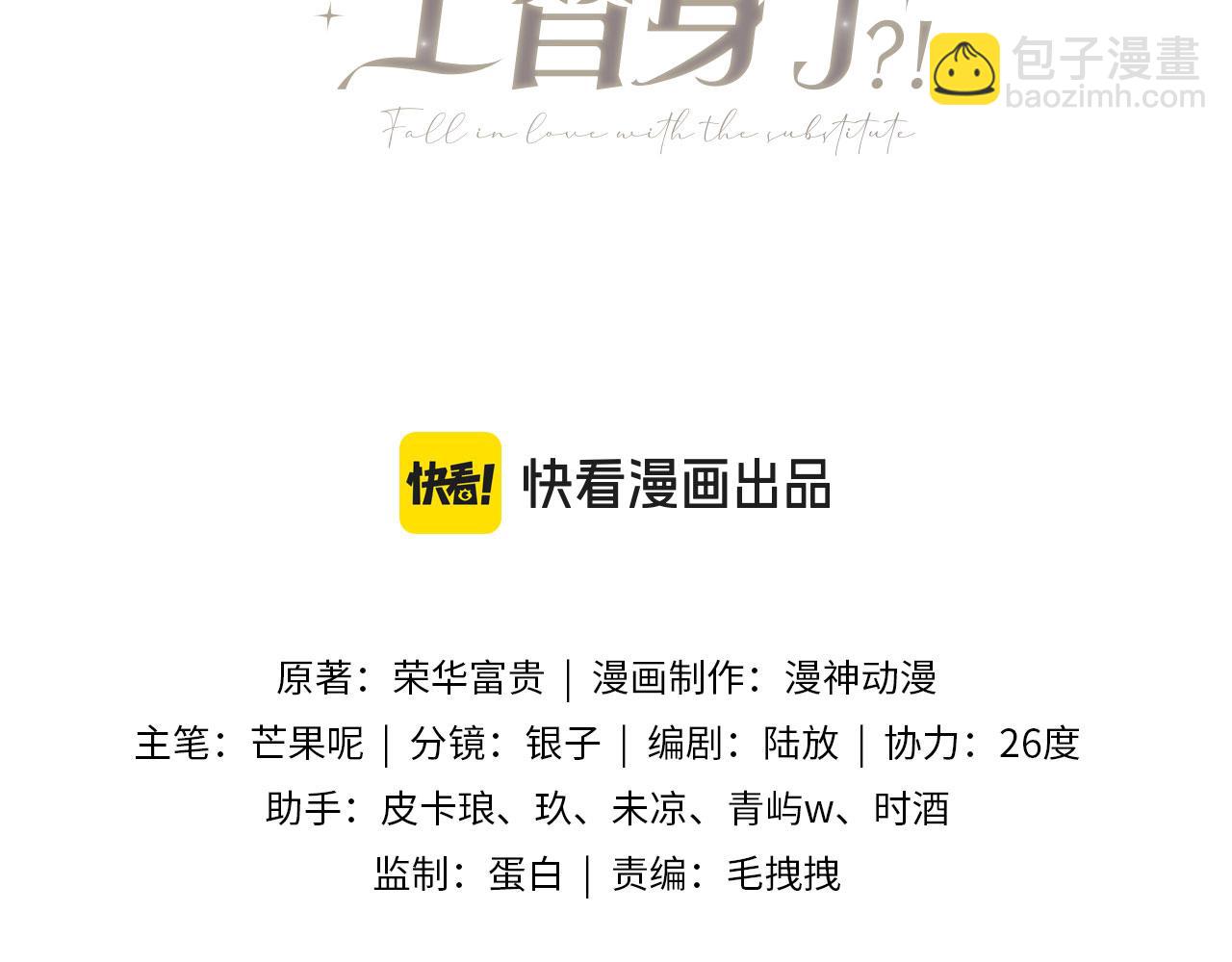 白月光他愛上替身了？！ - 第83話 霍深(1/2) - 3