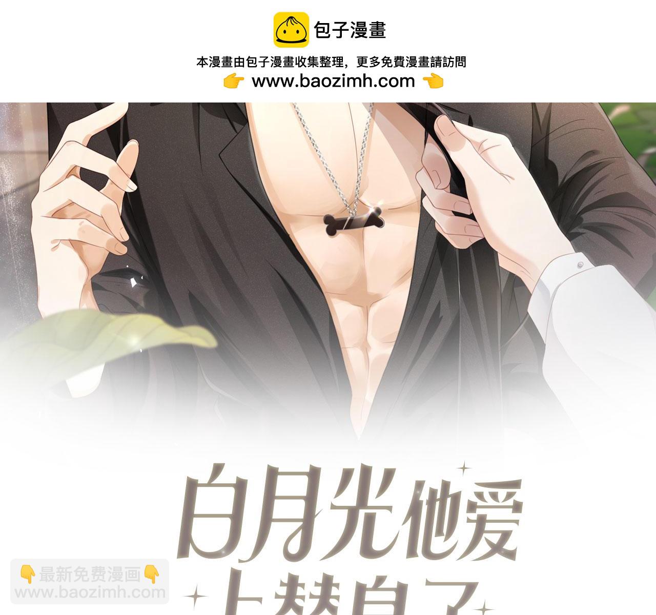 白月光他愛上替身了？！ - 第8話：4個條件(1/3) - 2