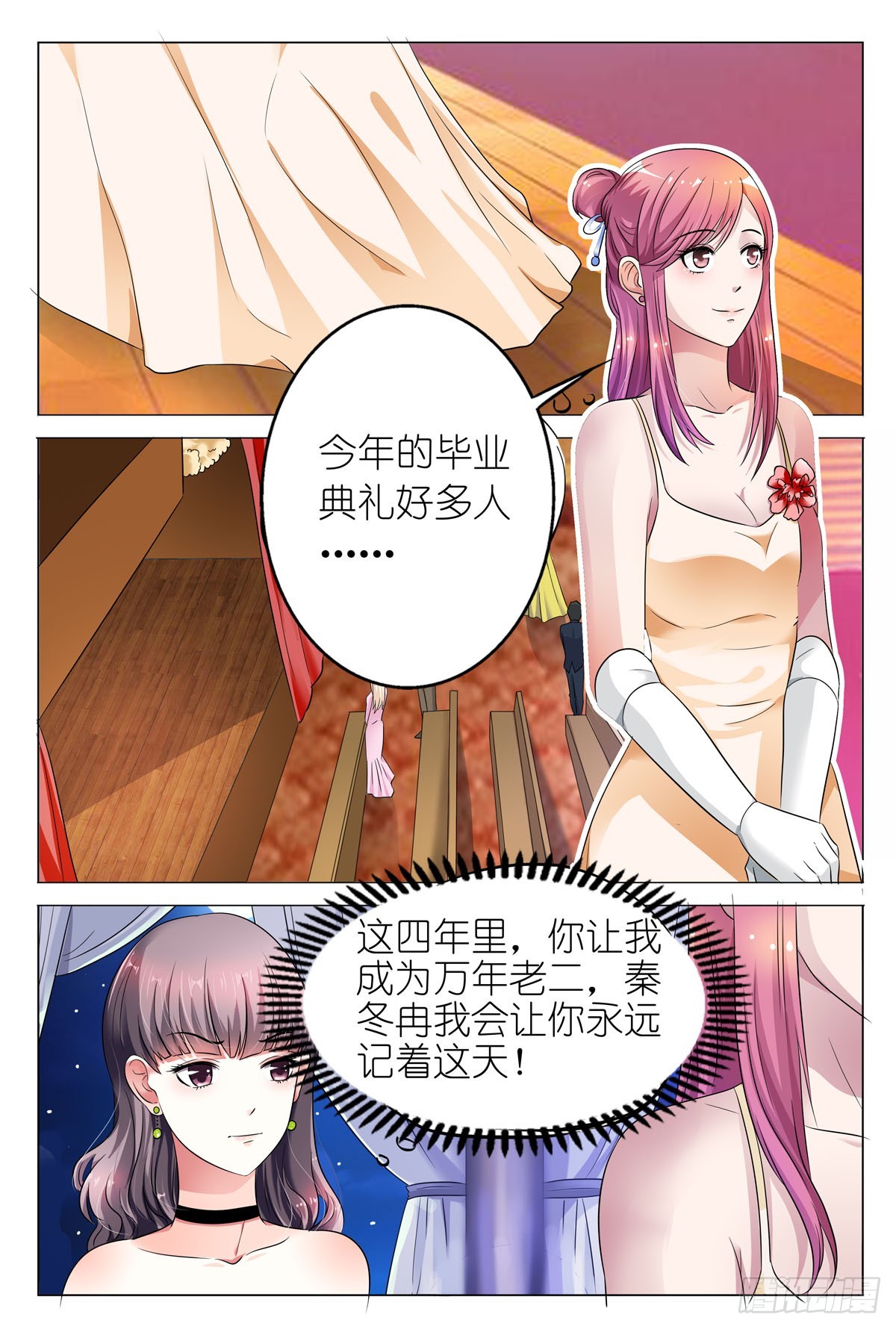 白月光太難撩 - 第11話 - 1
