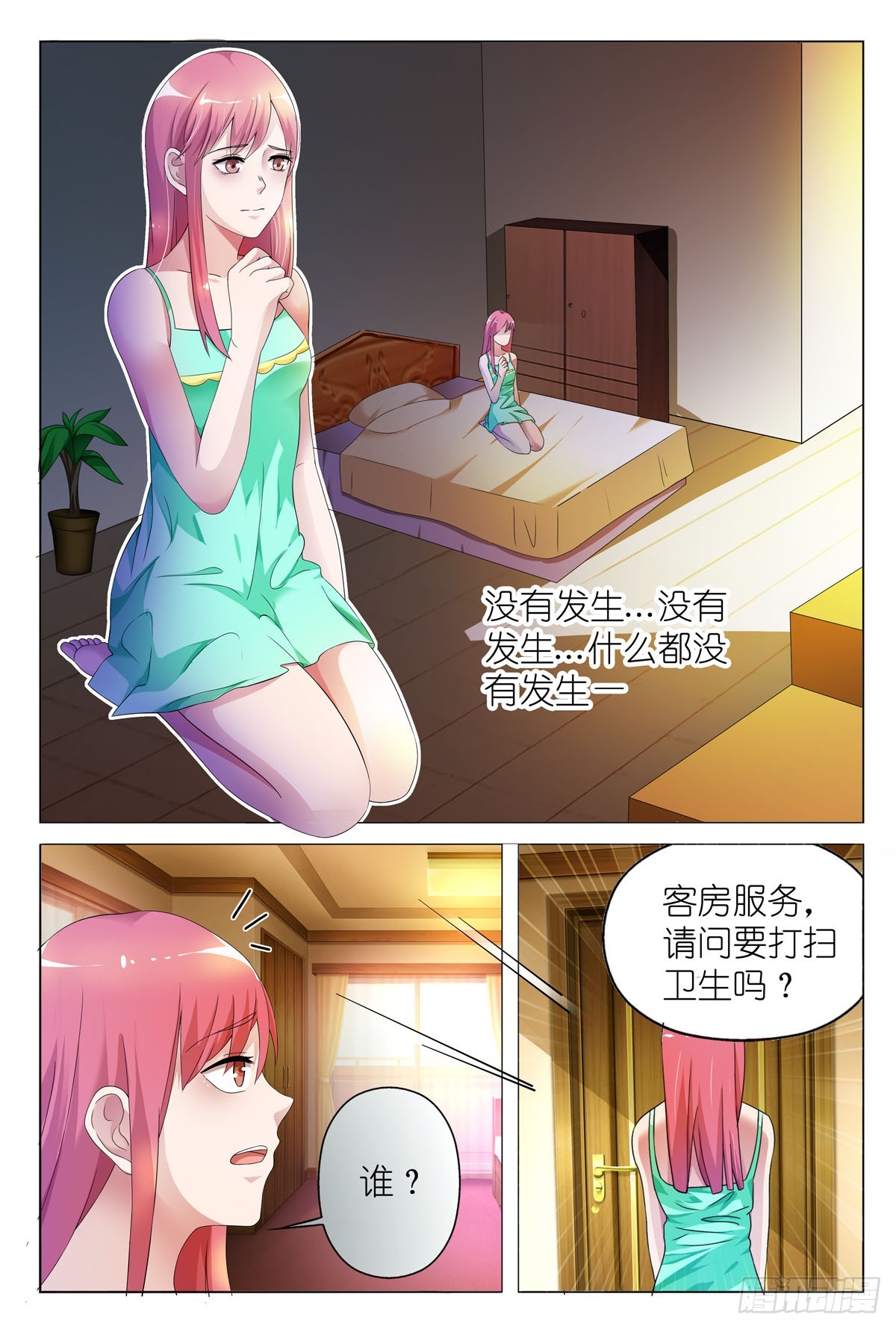 白月光太難撩 - 第3話 - 1