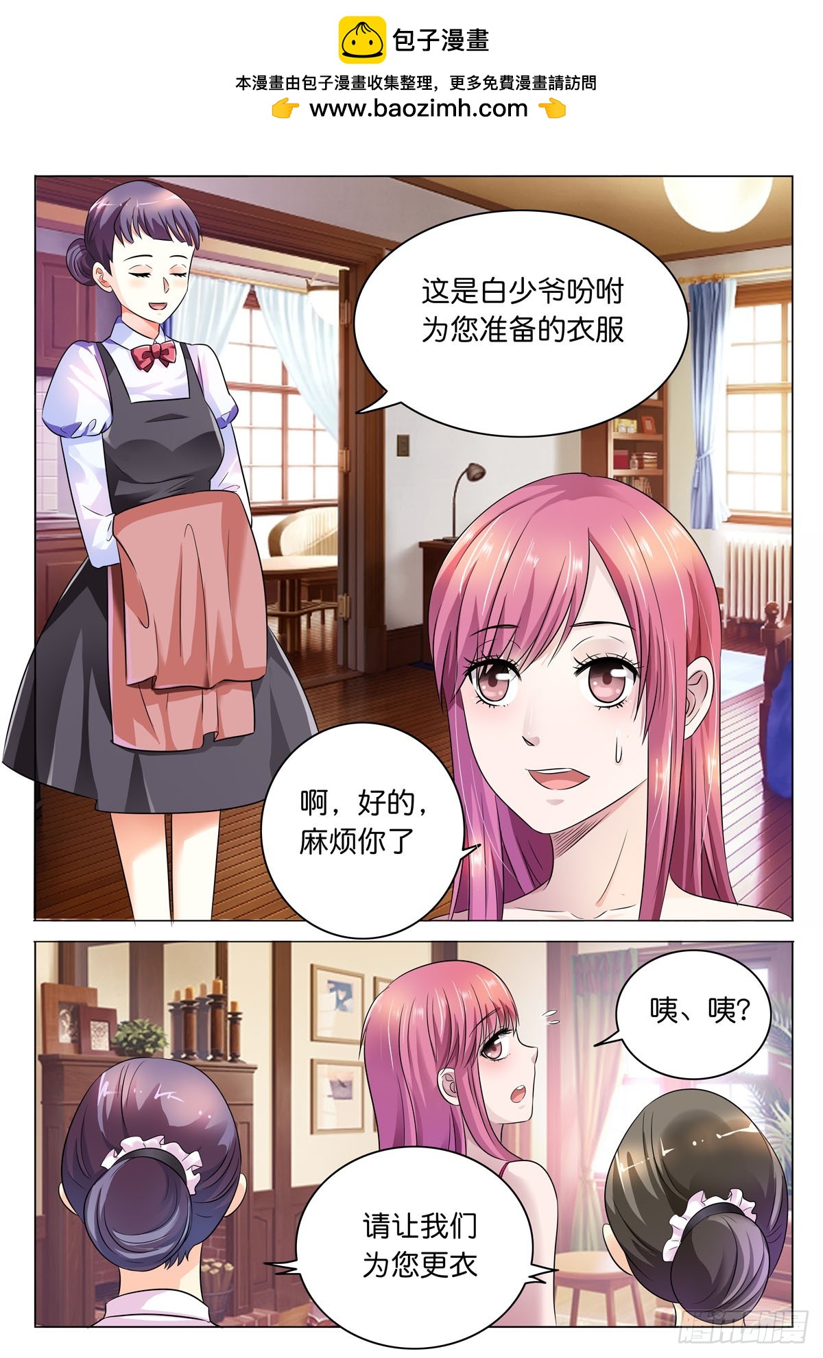 白月光太難撩 - 第22話 - 1