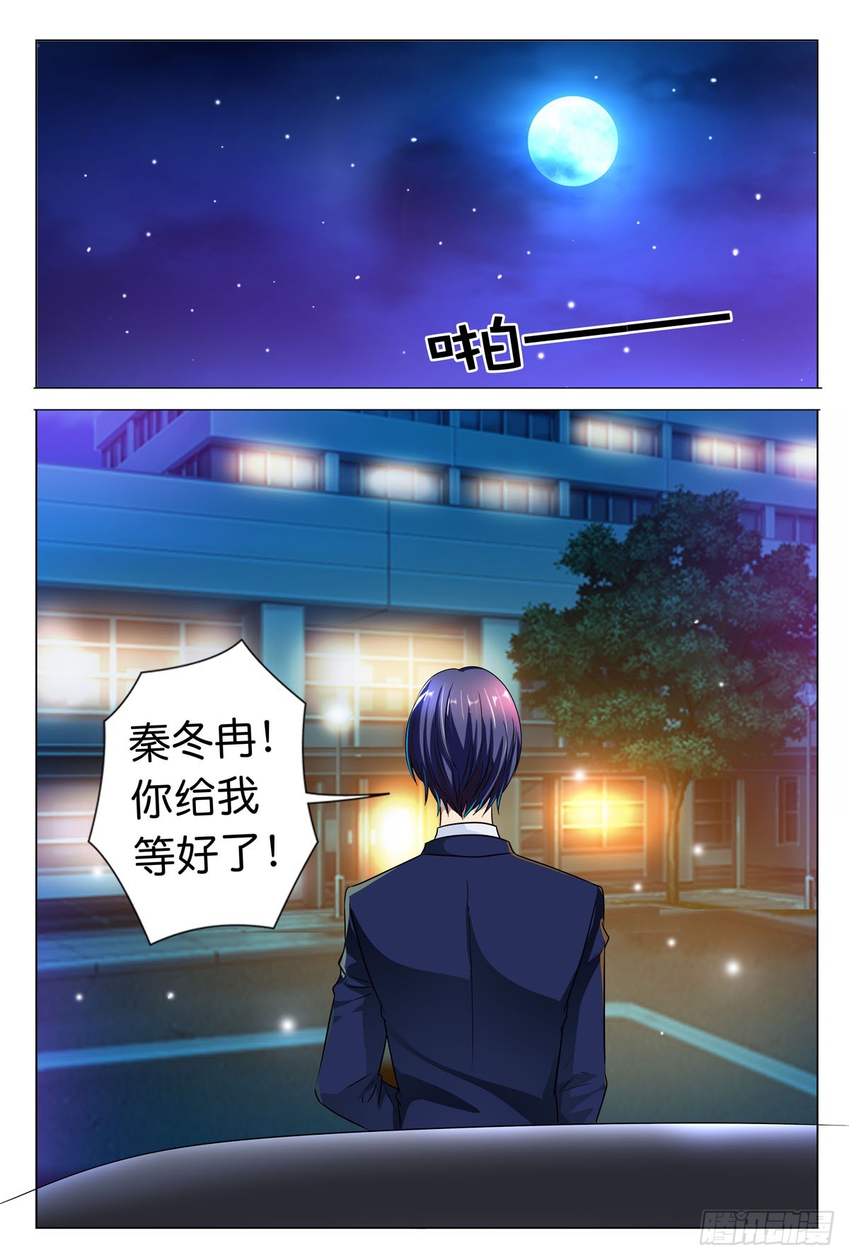 白月光太難撩 - 第45話 - 1