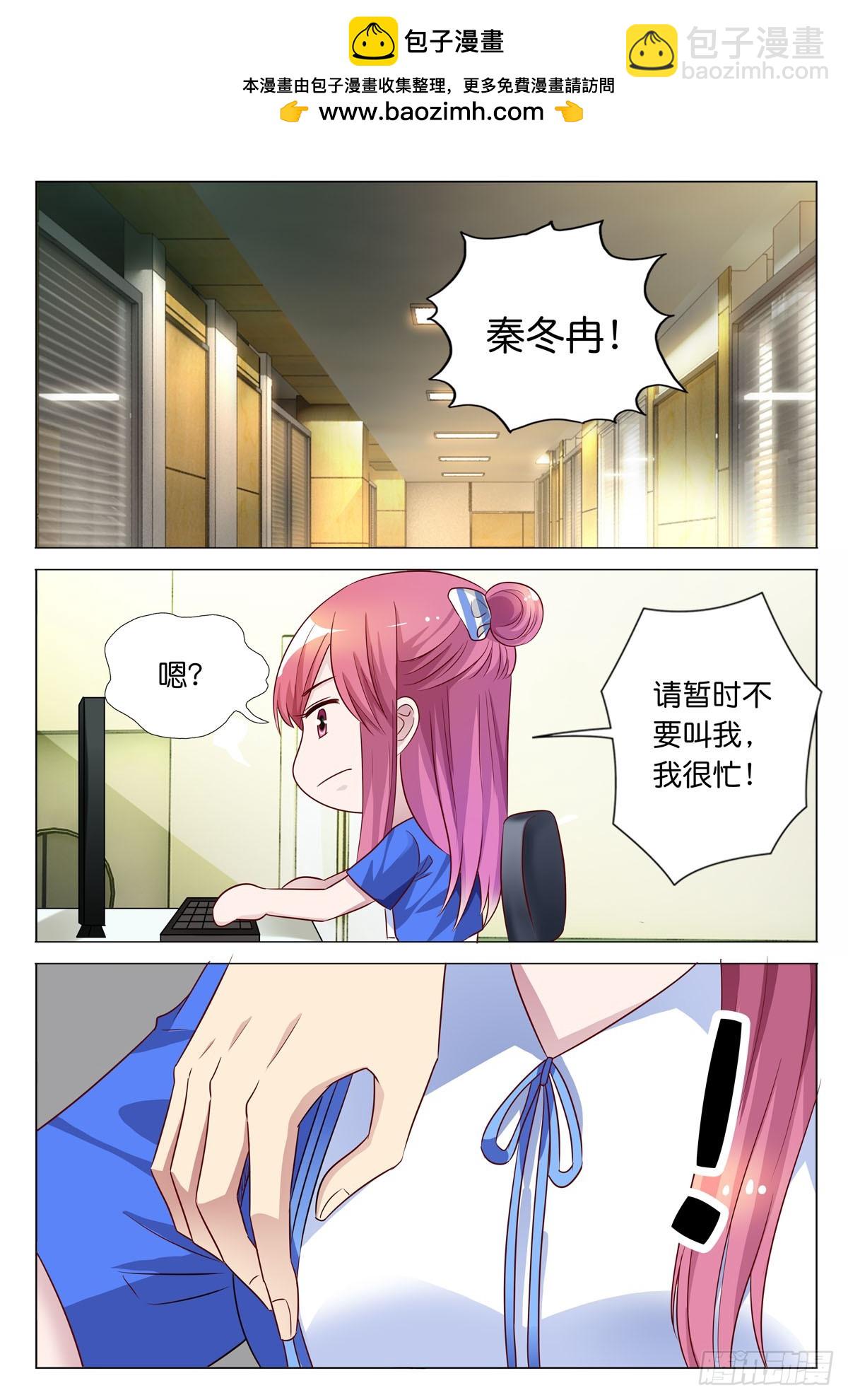 白月光太難撩 - 第45話 - 1