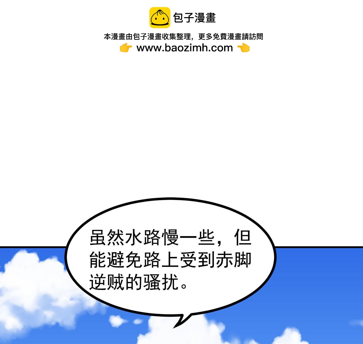 白月光馴服計劃 - 第101話(1/2) - 1