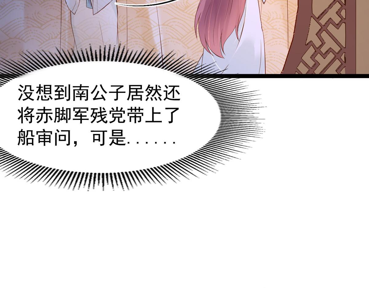 白月光馴服計劃 - 第109話 - 3