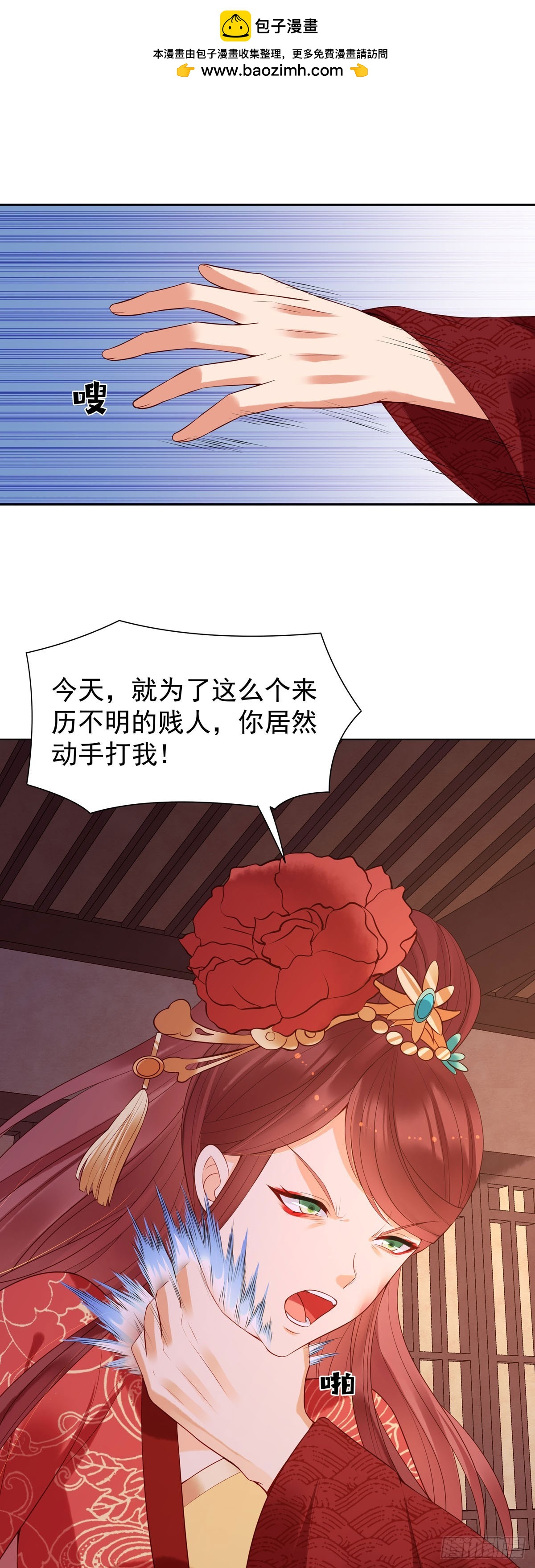 白月光馴服計劃 - 第145話 - 2