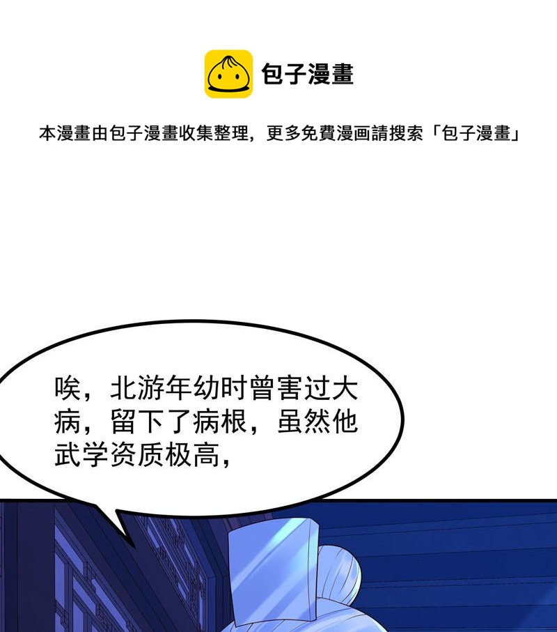白月光馴服計劃 - 第47話 - 1