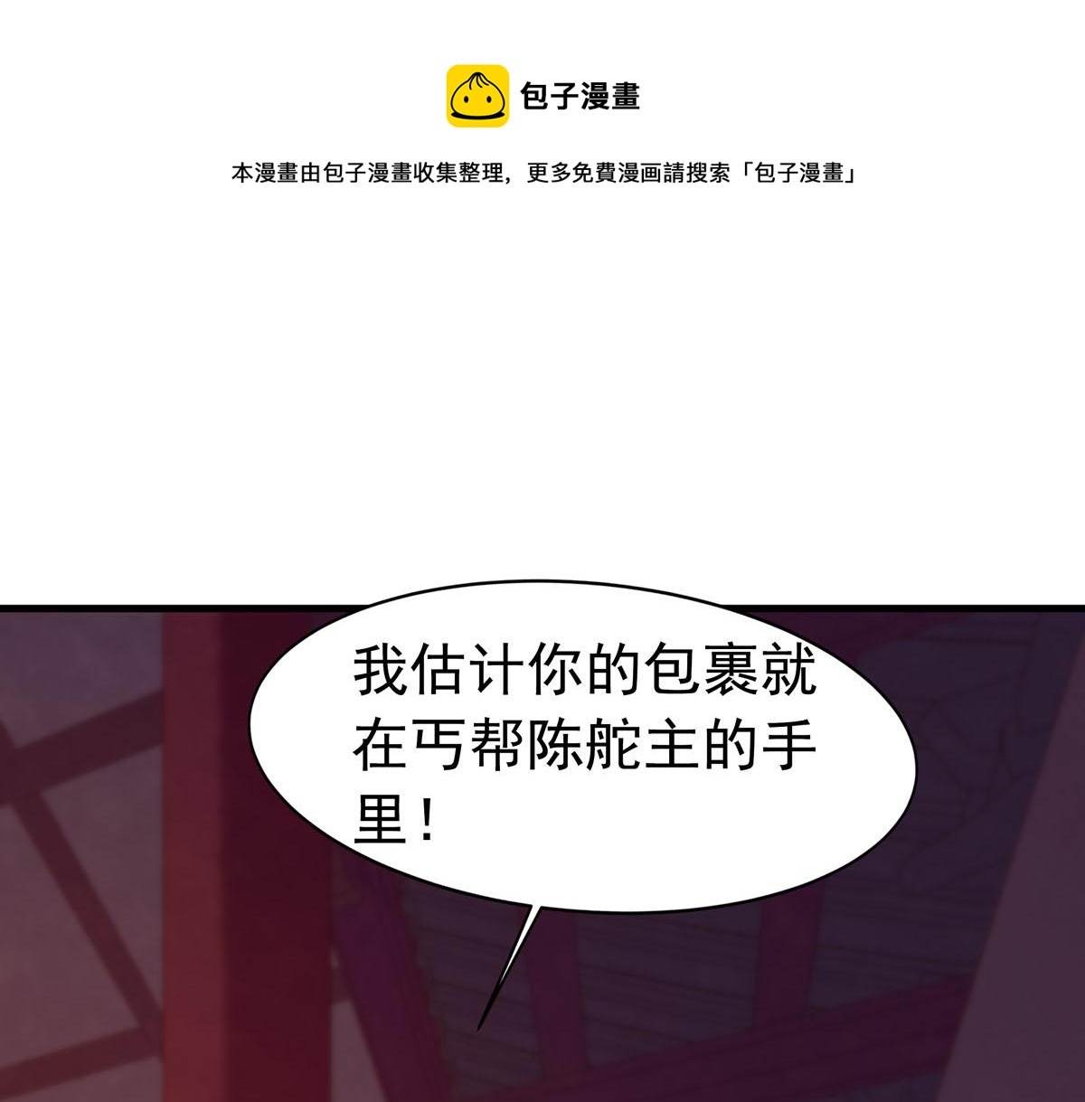 白月光馴服計劃 - 第7話 - 1