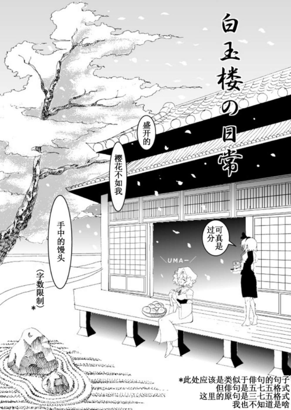 白玉樓的日常 - 第1話 - 1