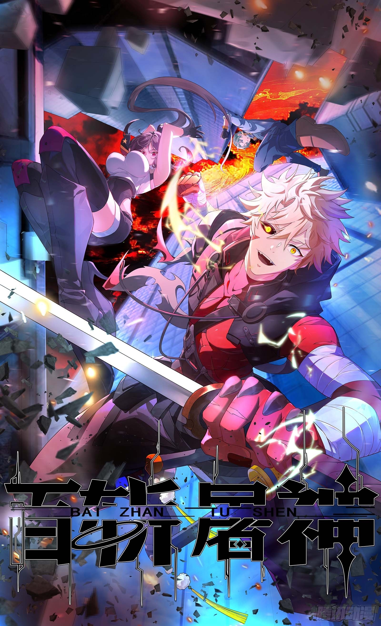 百斬屠神 - 第47話 他會死的哦~ - 1