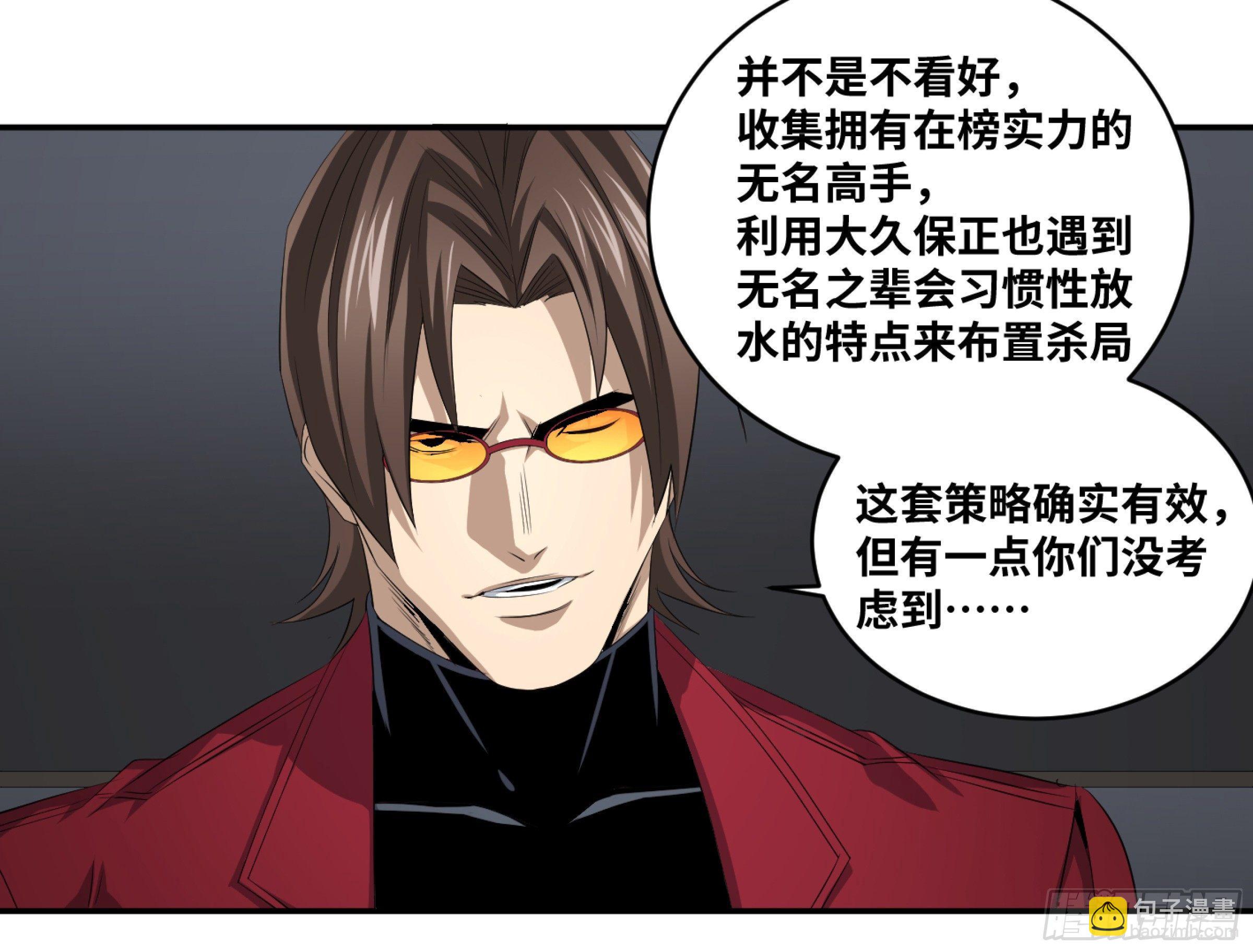 敗者爲寇 - 122 登門拜訪 - 3