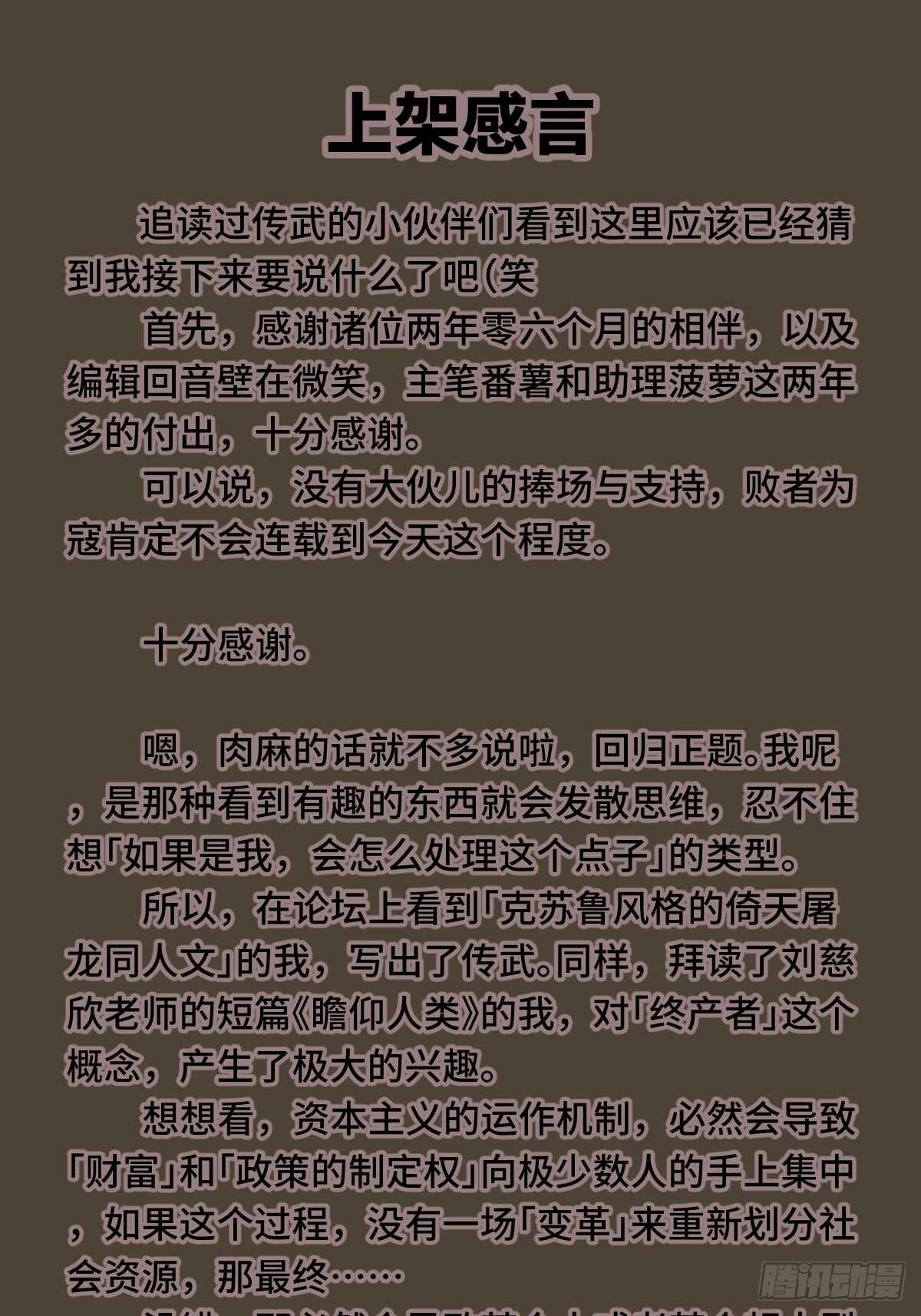敗者爲寇 - 上架感言 - 1