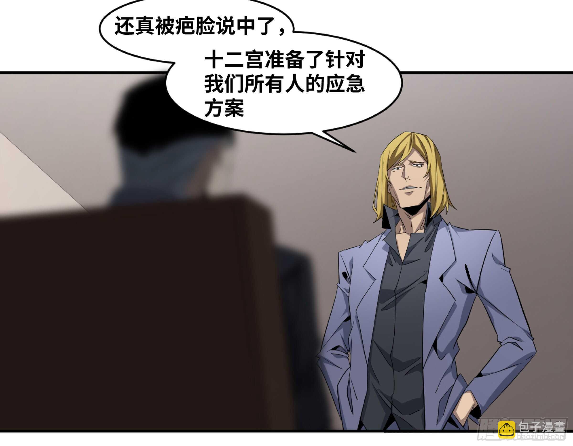 敗者爲寇 - 141 計劃更改 - 2