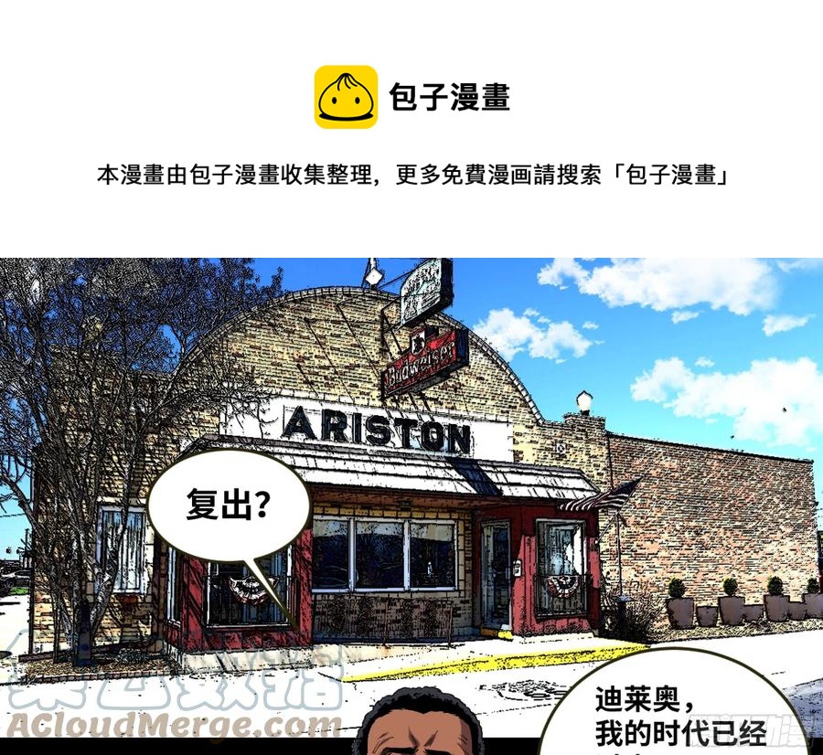 敗者爲寇 - 184 殺手們的狂宴 四 - 1