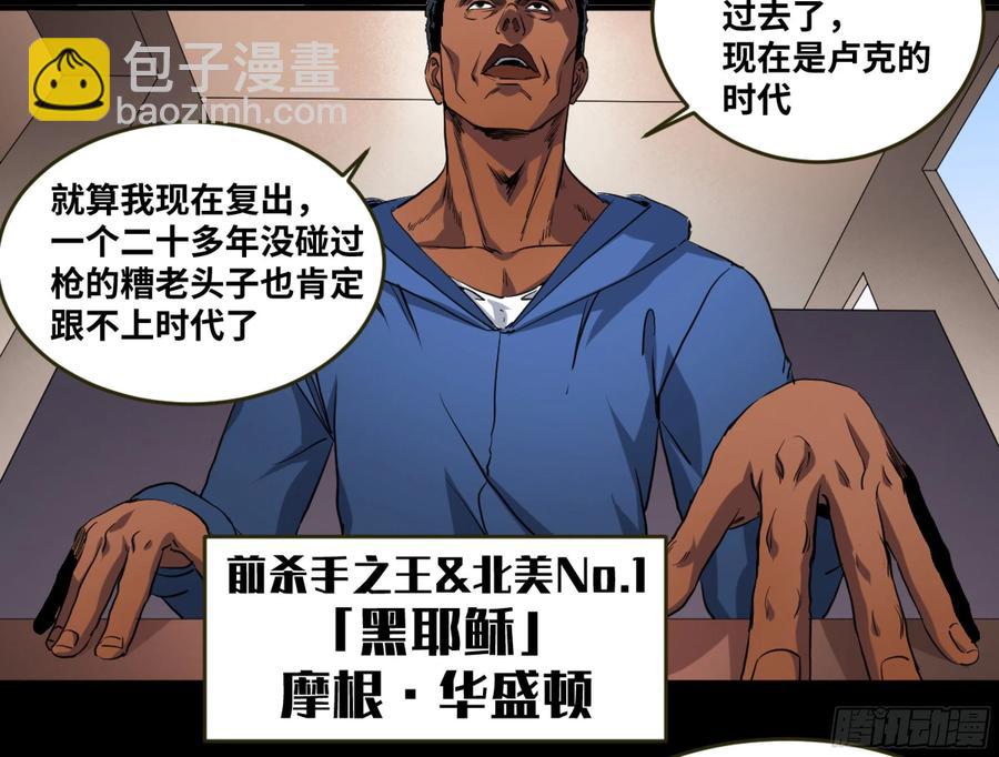 敗者爲寇 - 184 殺手們的狂宴 四 - 2