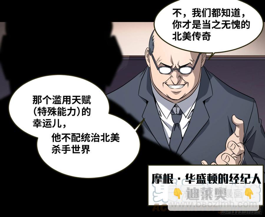 敗者爲寇 - 184 殺手們的狂宴 四 - 3