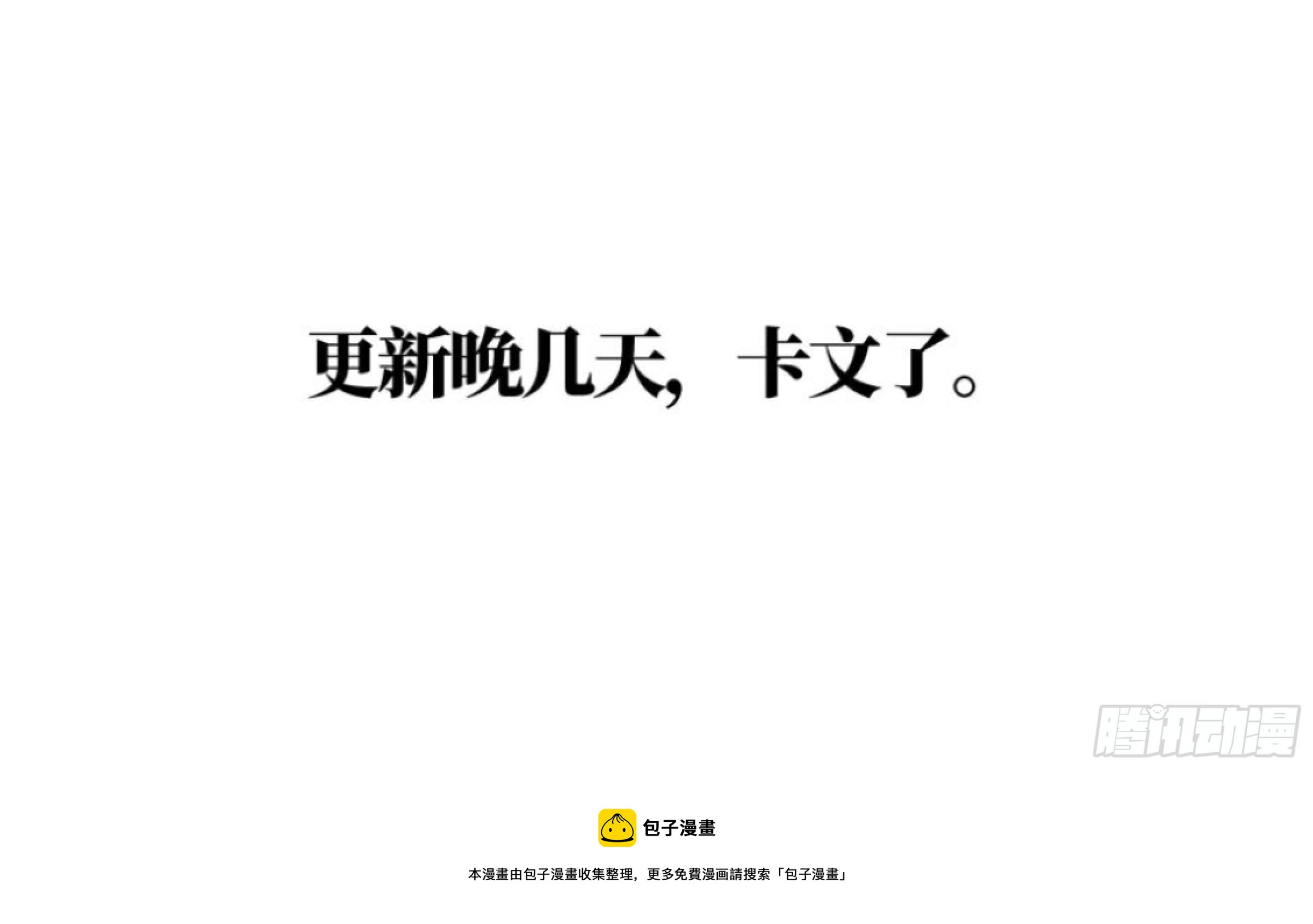 敗者爲寇 - 更新延遲 - 1