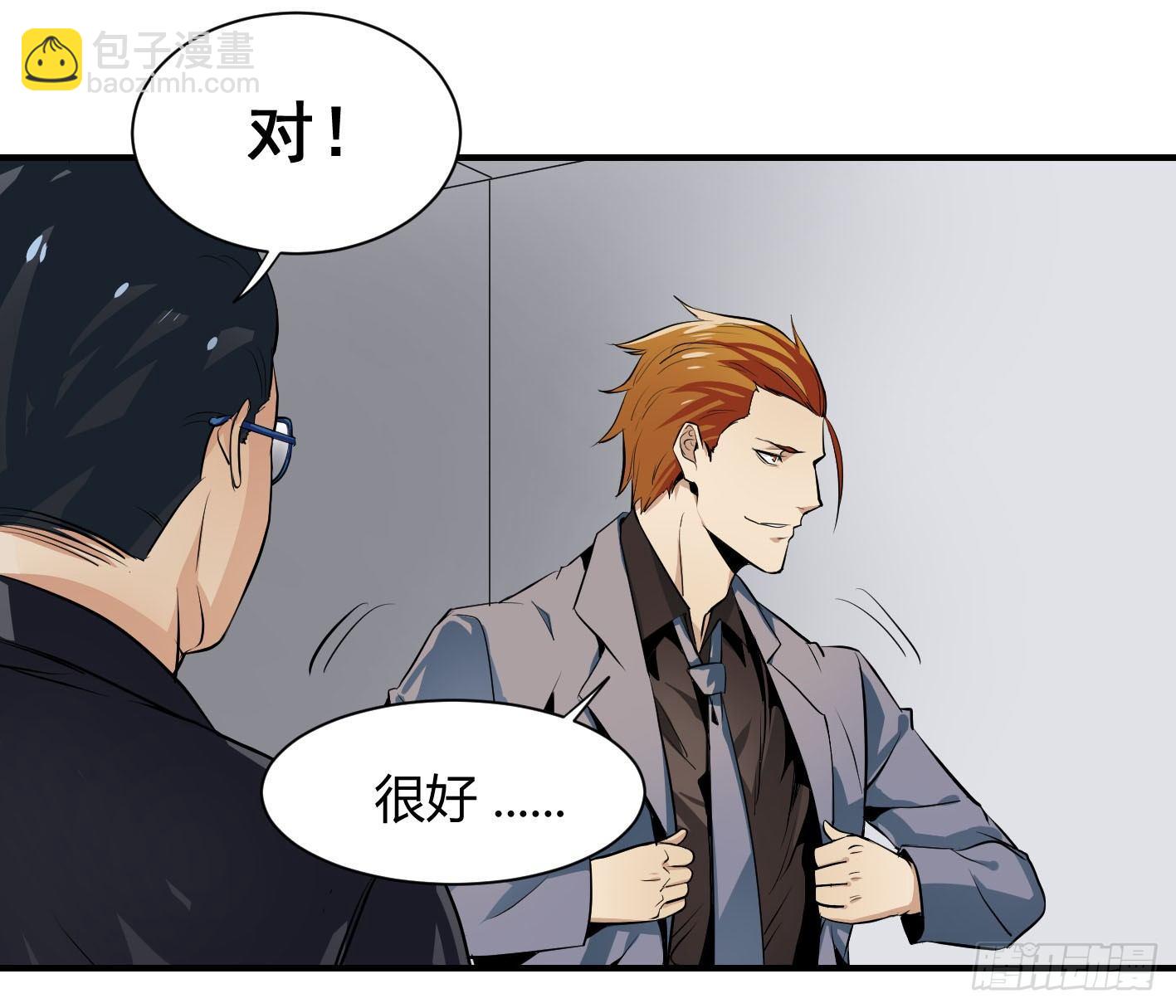 敗者爲寇 - 第二條：跋扈 - 5