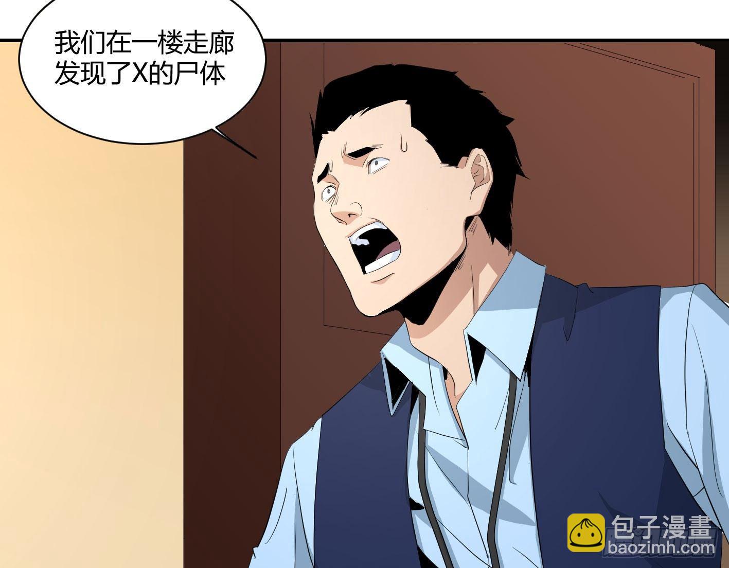 敗者爲寇 - 第三十九條：你說我一個白紙扇 - 5