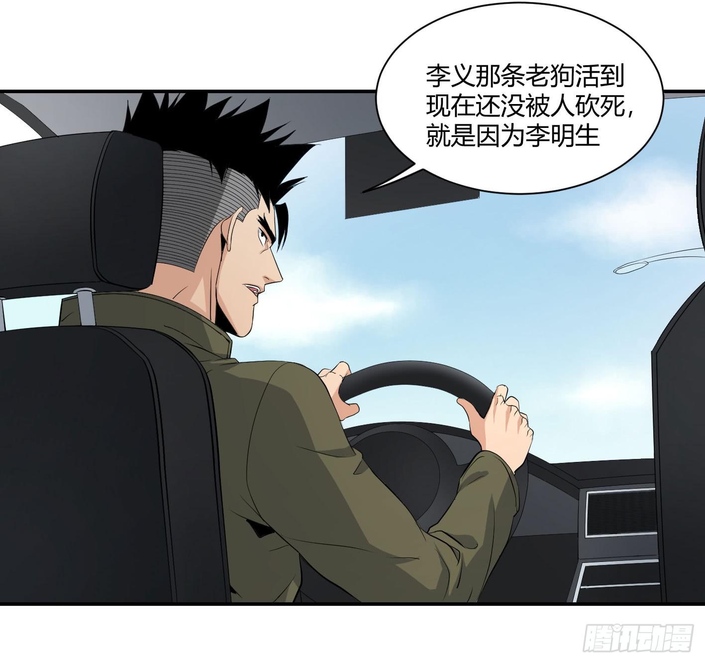 敗者爲寇 - 第四十五條：火併·四 - 3