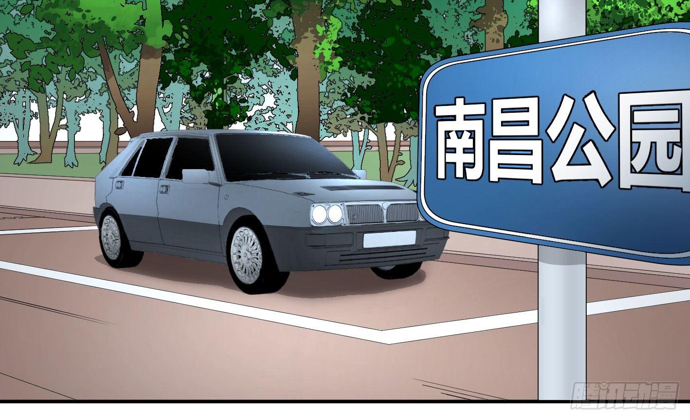 敗者爲寇 - 第四十七條：公園 - 1