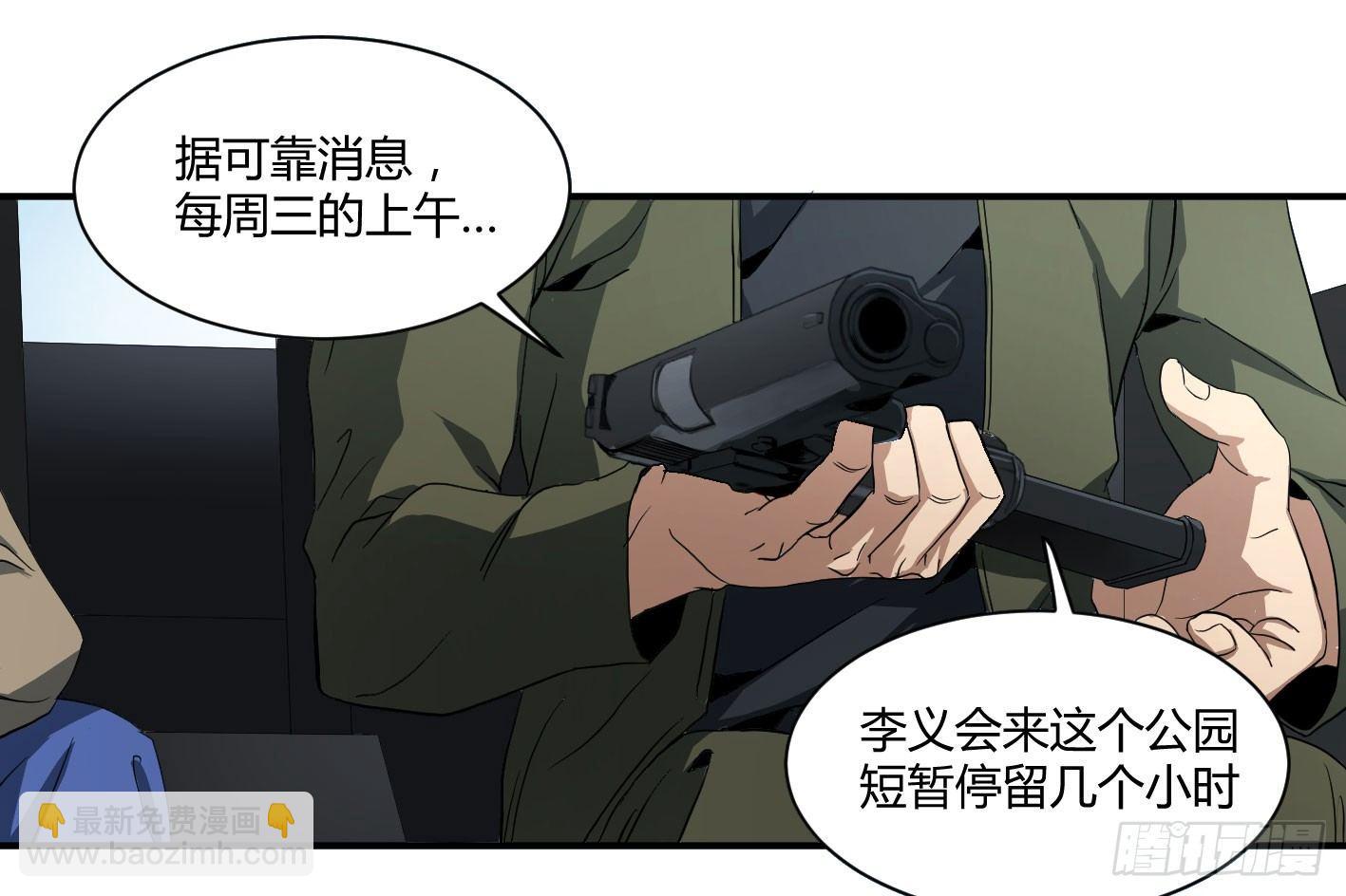 敗者爲寇 - 第四十七條：公園 - 2