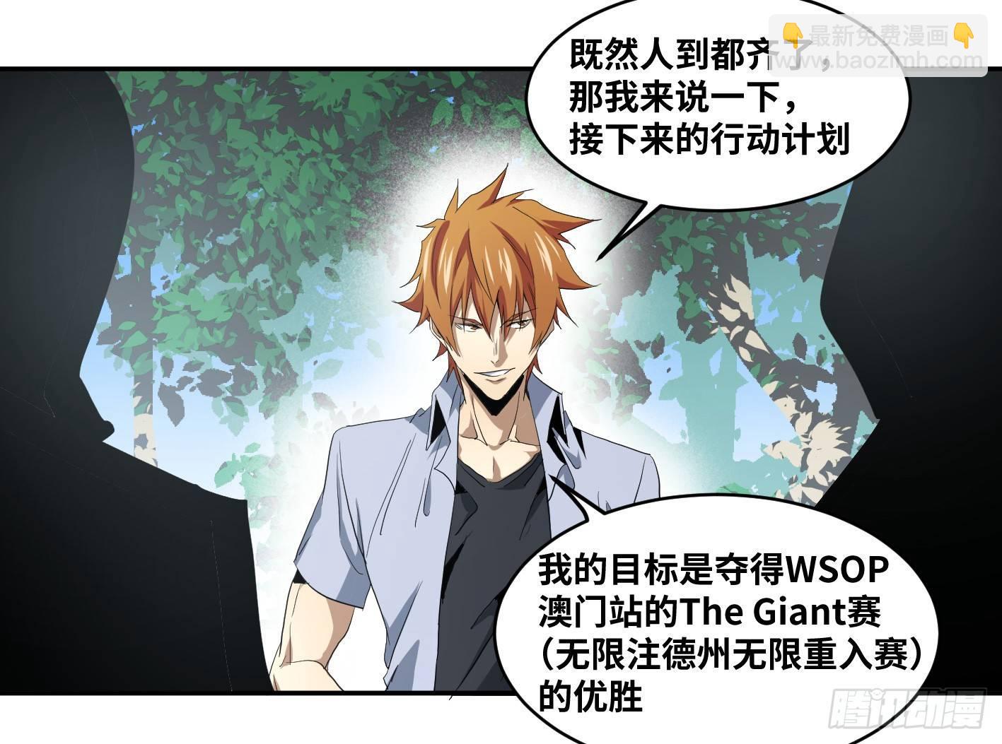 敗者爲寇 - 第八十九條：計劃 - 4