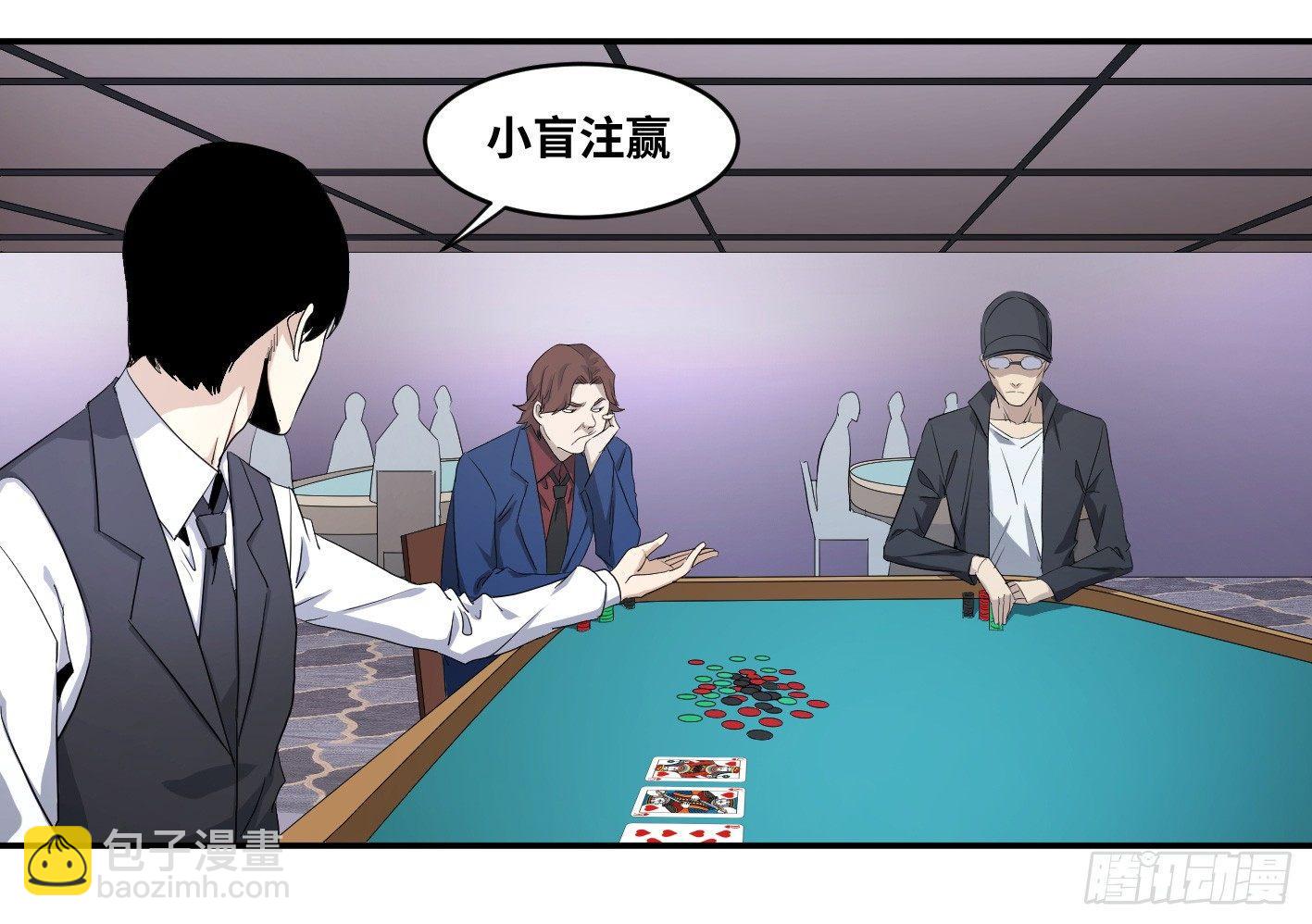 敗者爲寇 - 第九十條：隱患 - 2