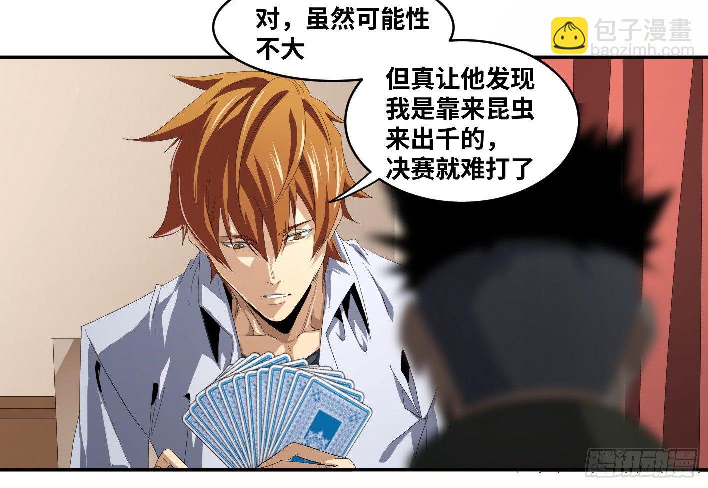 敗者爲寇 - 第九十二條：對策 - 3