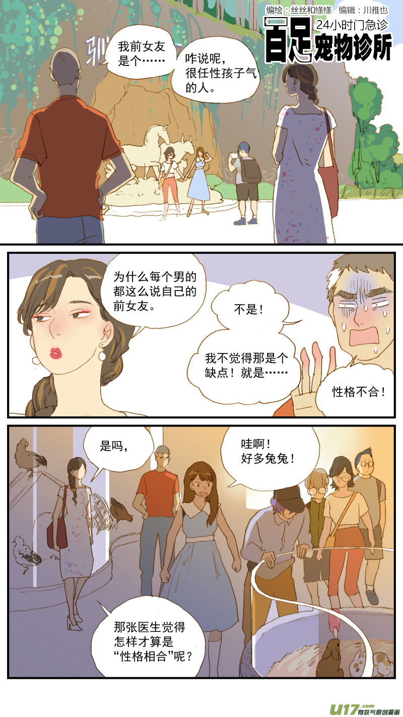 百足寵物診所 - 176 - 1