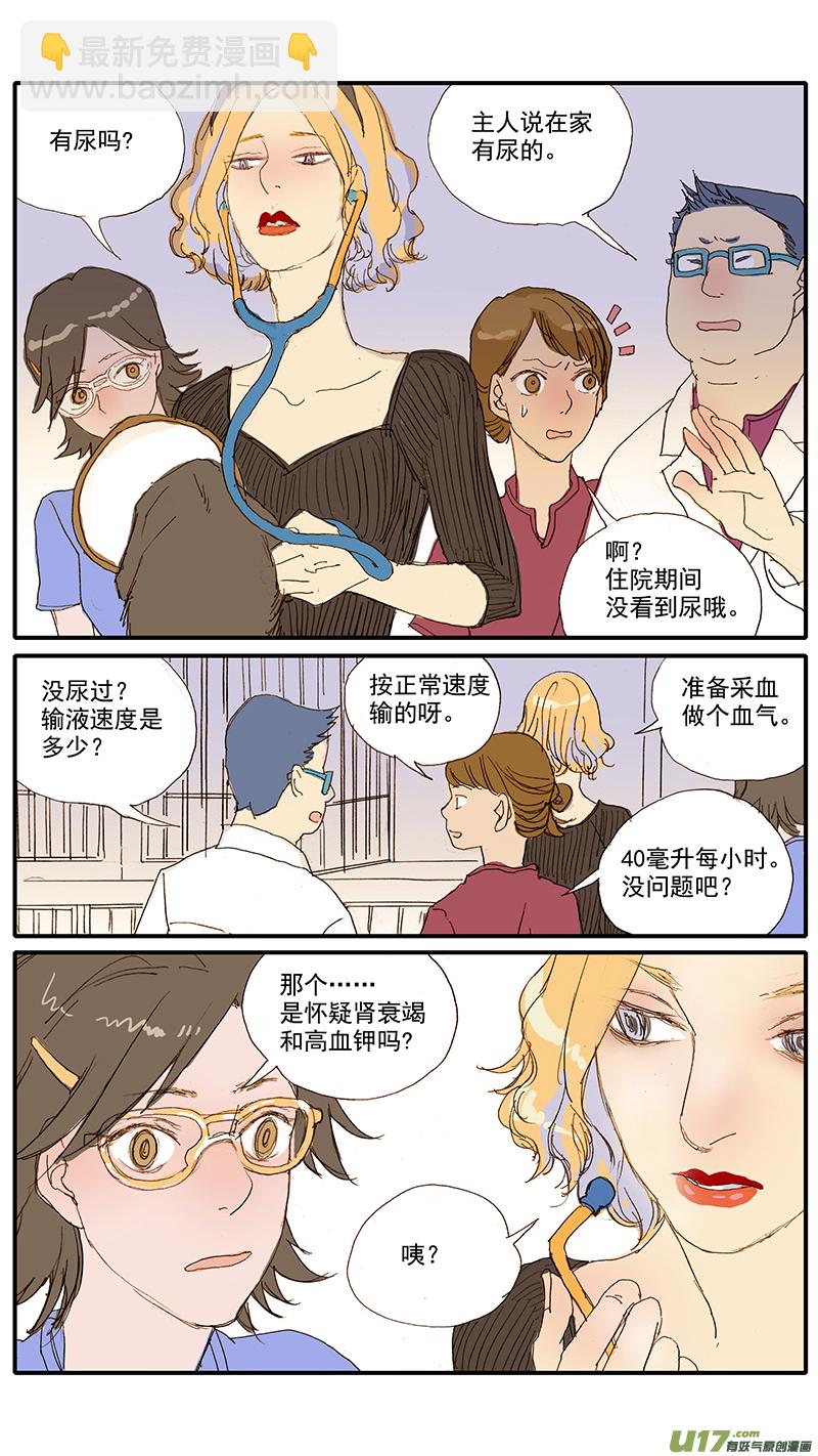 百足寵物診所 - 069 犬胰腺炎 - 2