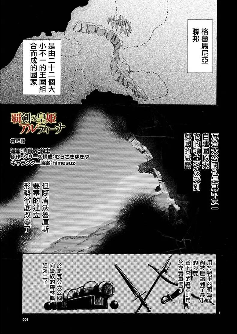霸劍皇姬阿爾緹娜 - 第15回 - 1
