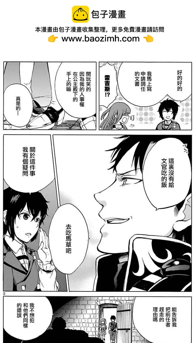 霸劍皇姬阿爾緹娜 - 第03回 - 2