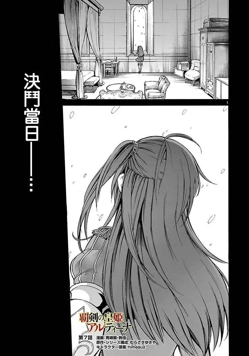 霸劍皇姬阿爾緹娜 - 第07回 - 1