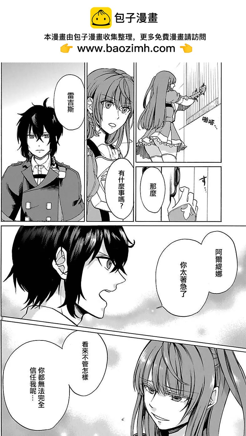 霸劍皇姬阿爾緹娜 - 第07回 - 2