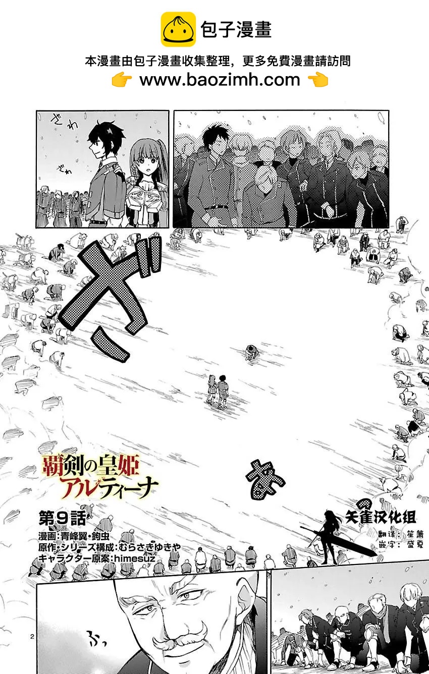 霸劍皇姬阿爾緹娜 - 第09回 - 2