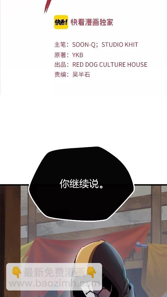 拔劍九億次 - 第11話 敗露(1/2) - 2