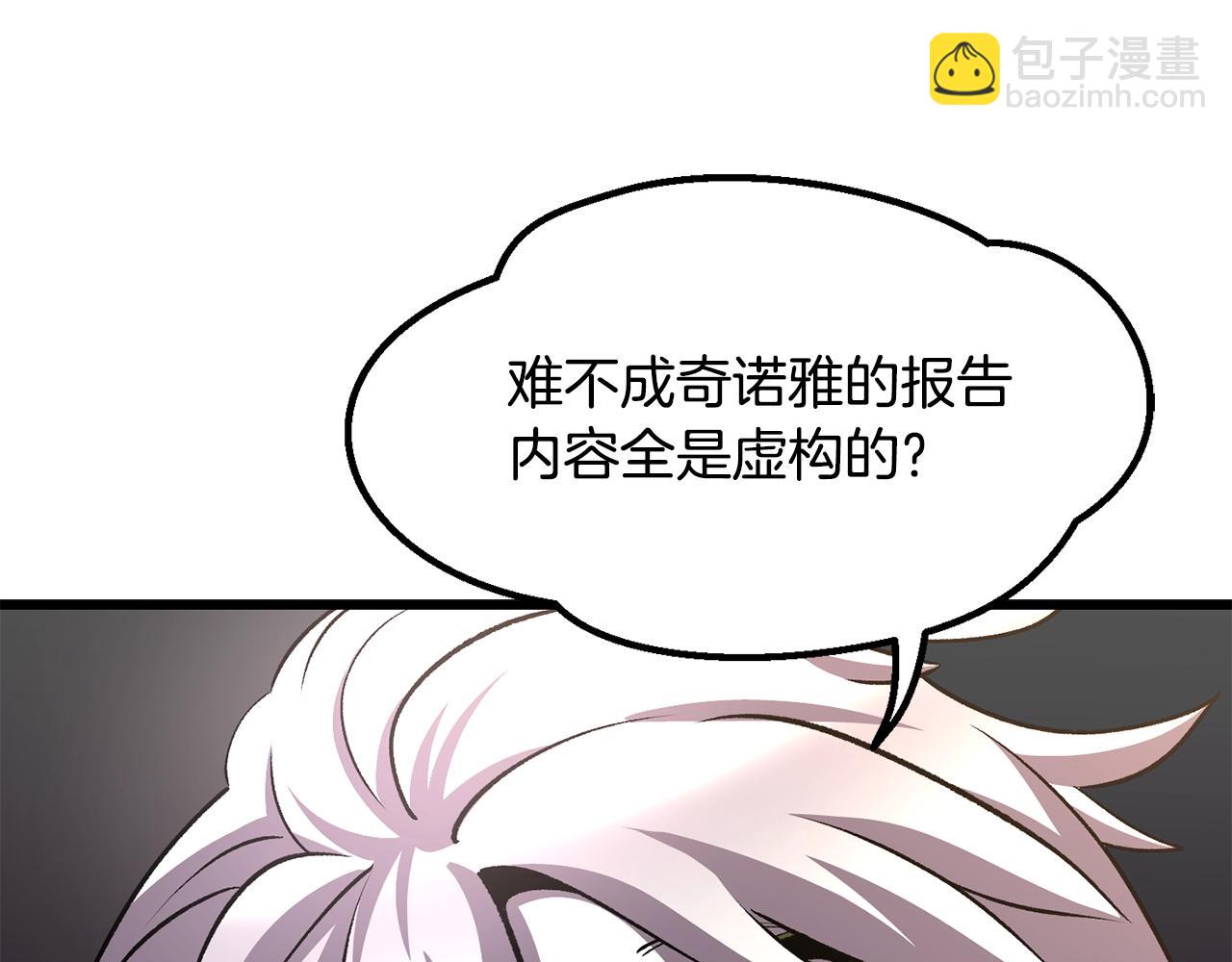 拔劍九億次 - 第228話 再遇故人(1/6) - 3