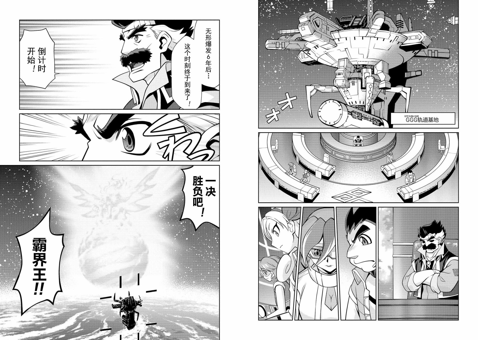 霸界王～GaoGaiGar對Betterman～ - 第05話上篇 - 2