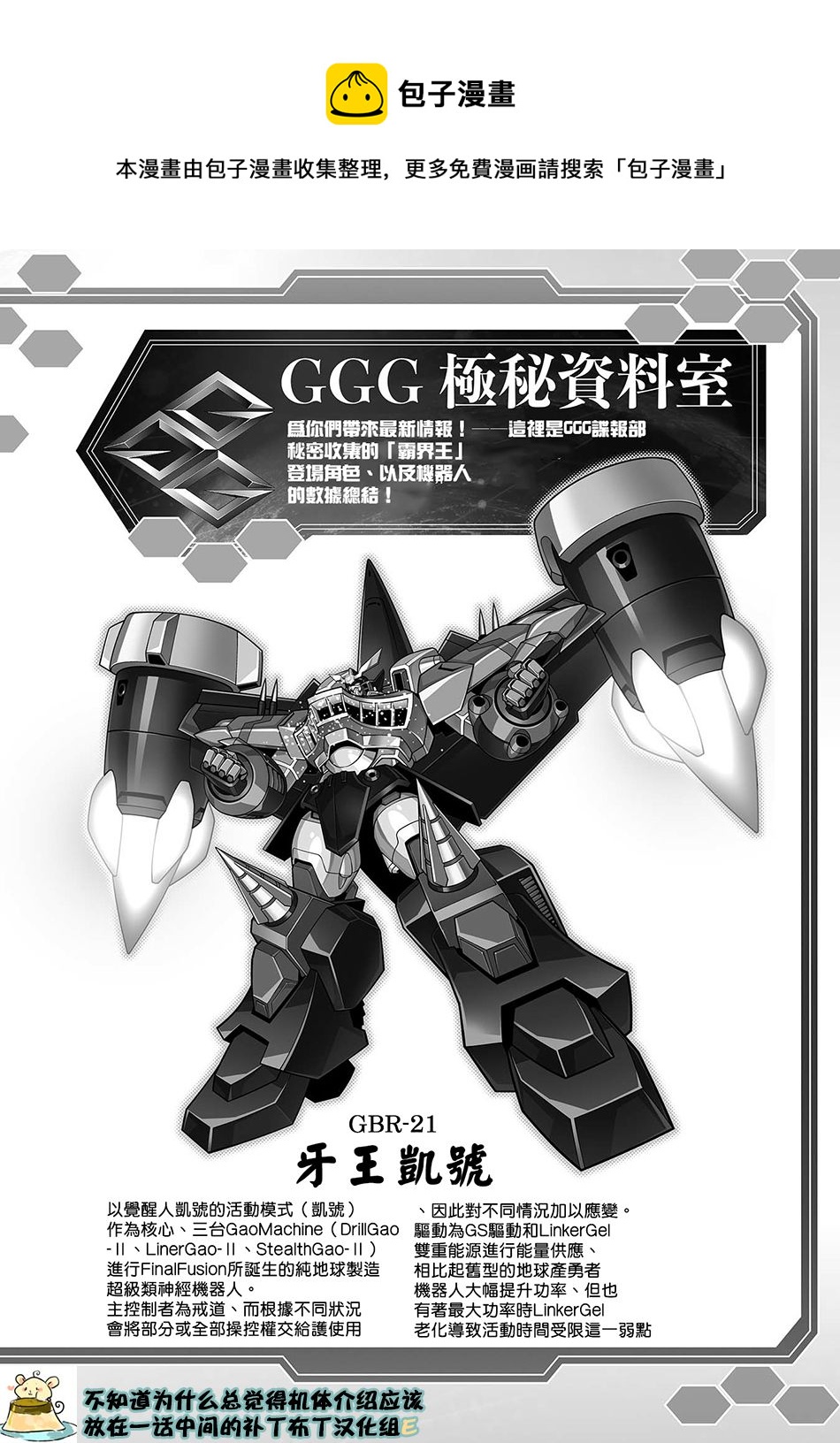 霸界王～GaoGaiGar對Betterman～ - 第01話下篇 - 1