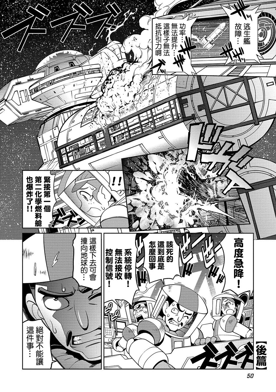 霸界王～GaoGaiGar對Betterman～ - 第01話下篇 - 2